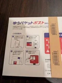 ゆうパケットポストmini　50枚