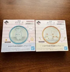 新品2点セット　ポケモン J賞 おやすみ前の陶磁器コレクション