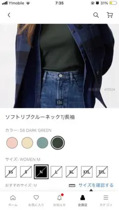 ユニクロ　UNIQLO ソフトリブクルーネックT長袖　ダークグリーン　M