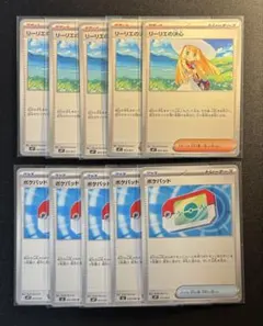 リーリエの決心　ポケパッド　10枚セット