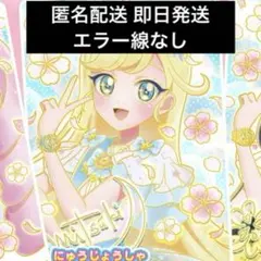映画 ひみつのアイプリ! スペシャルアイプリカード みつき