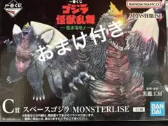 一番くじ ゴジラ　怪獣乱舞 スペースゴジラ MONSTERLISE C賞