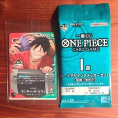 即発送一番くじ　ワンピースカードゲーム プロモ　モンキー・D・ルフィ