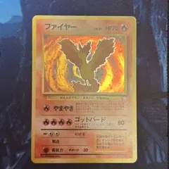 2025年最新】ファイヤー 旧裏の人気アイテム - メルカリ