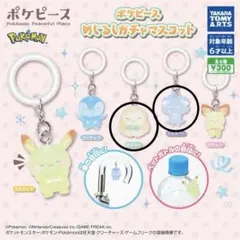 ポケピース めじるしガチャマスコット