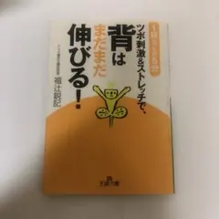 ツボ刺激&ストレッチで、背はまだまだ伸びる!