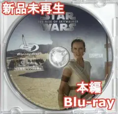 新品未再生　スター・ウォーズ/スカイウォーカーの夜明け　ブルーレイのみ