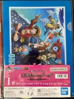 一番くじONE PIECE未来島エッグヘッド〜きみへの想い〜I賞クリアファイル