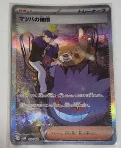 2025年最新】マツバの確信 SARの人気アイテム - メルカリ