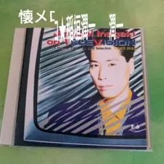 稲垣潤一べスト