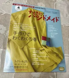 すてきにハンドメイド 2022年4月号