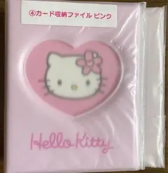 ハローキティ当たりくじサンリオ カード収納ファイル