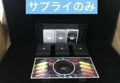 ポケモンclassic サプライ