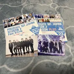 PRODUCE 101 JAPAN SEASON2 FAN BOOK セット