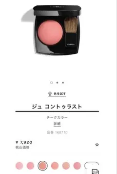 「美品」CHANEL シャネルチーク　71番マリス