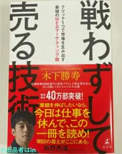 【最後1希少 未使用】新品 戦わずして売る技術 最強のWEBマーケティング術