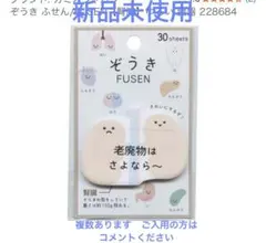 カミオジャパン ぞうき FUSEN 腎臓 付箋 30枚入りのサムネイル