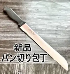 新品 未使用 パン切りナイフ パン切り包丁 ブレッドナイフ osysaのサムネイル