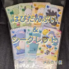 はぴだんぶい♡サンリオチケットライクコレクション サンリオキャラクターズ