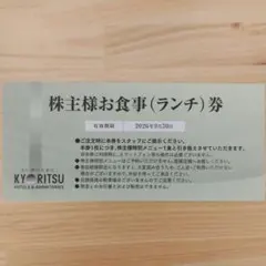 共立メンテナンス レストラン食事券 １枚のサムネイル