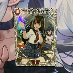 デュエルマスターズ 龍世界ドラゴ大王 キャラプレミアムトレジャー