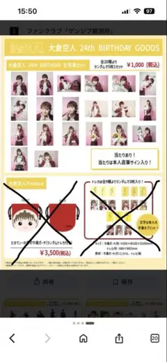 大倉空人 24th BIRTHDAY 生写真セット 原因は自分にある。 生誕 - メルカリ