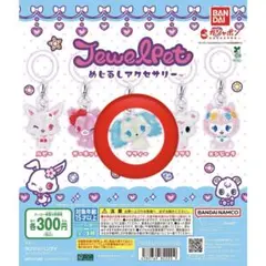 ジュエルペット めじるしアクセサリー サフィー