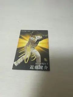 2023 ソフトバンクホークス 近藤健介 サイン入りカード プロ野球チップス