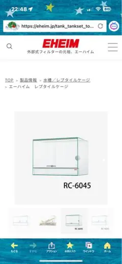 シ*ー様 EHEIM RC-6045 レプタイルケース - メルカリ