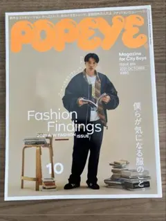 POPEYE 2021年10月号 Fashion Findings