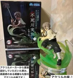 鬼滅の刃 XrossLink 不死川実弥　フィギュア用アクリル台座