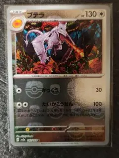 ポケモンカードゲーム151 プテラマスターボールミラー　1枚 R プテラ(マスターボール柄/ミラー仕様) 買取 | [SV2a] 強化拡張パック