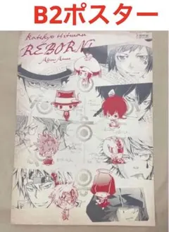 2026年最新】家庭教師ヒットマンreborn! 天野明展 京都の人気アイテム
