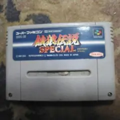 スーパーファミコン 熱血伝説 SPECIAL