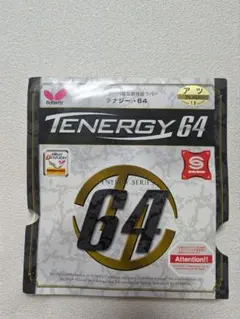 バタフライ テナジー64 黒 アツ 中古品