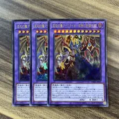 遊戯王　混沌幻魔アーミタイル虚無幻影羅生悶　ウルトラ3枚セット