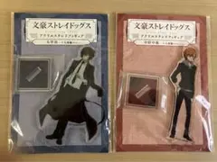 文豪ストレイドッグス アクリルスタンド 十五歳 太宰治 中原中也