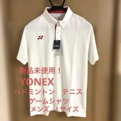 新品未使用！YONEX テニス.バドミントン ゲームポロ　Lサイズ　白