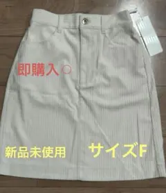 コーデュロイスカート　キナリ　フリーサイズ