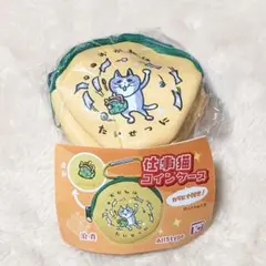 仕事猫コインケース浪費ガチャ