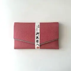 【新品未使用】1〜2日で発送　ラスト1点‼︎　創価学会・SGI念珠入れ　数珠入れ