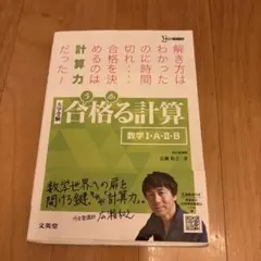 合格る計算 数学Ⅰ・A・Ⅱ・B
