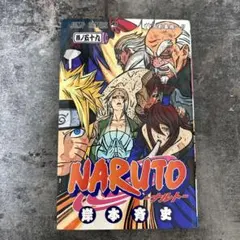 【初版】 NARUTO―ナルト― 59