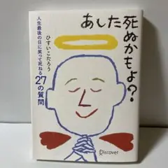 あした死ぬかもよ? AA5