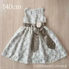 キャサリンコテージ　フォーマルドレス　アンティーク調　発表会　140cm