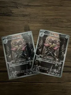 ポケモンカード　ムニキスゼロ　ニダンギル　AR 2枚セット