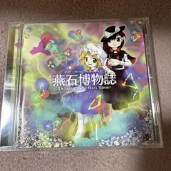 燕石博物誌 DR.LATENCY'S FREAK REPORT