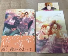 佐々木と宮野 11巻 とらのあな有償特典付き