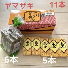 つぶら様/ヤマザキ 抹茶ようかん6本 栗ようかん5本 合計11本セットのサムネイル