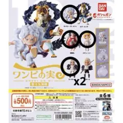 ワンピの実 第十九海戦 ガチャガチャ 5点セット